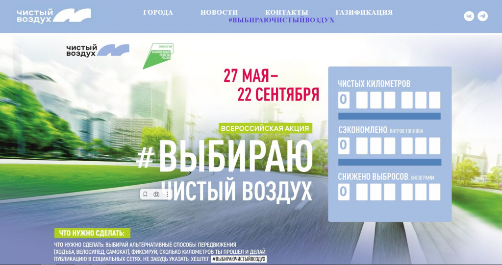 выбираю чистый воздых.jpg